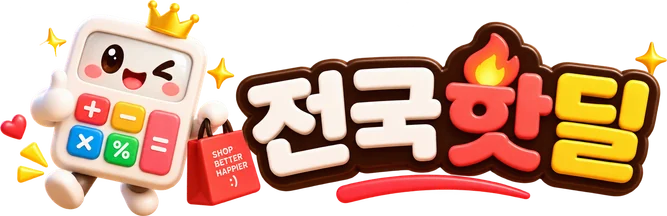 전국핫딜